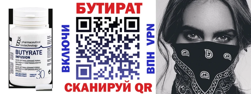 Бутират BDO  Первоуральск 