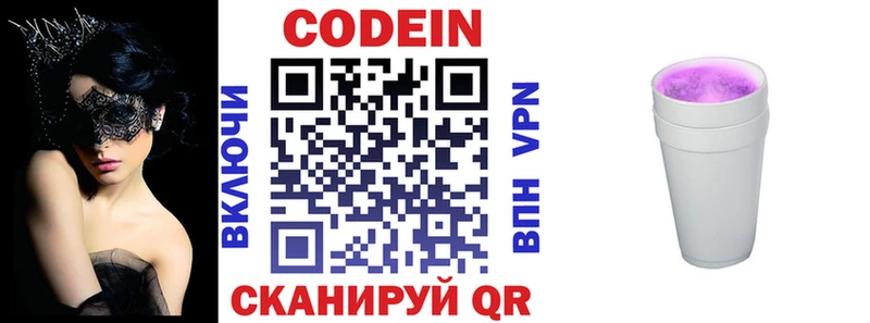 Кодеиновый сироп Lean напиток Lean (лин)  Первоуральск 